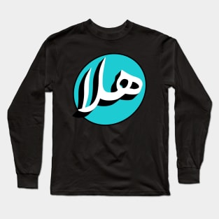 Hi - هلا Long Sleeve T-Shirt